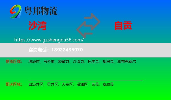 沙湾县到自贡物流专线