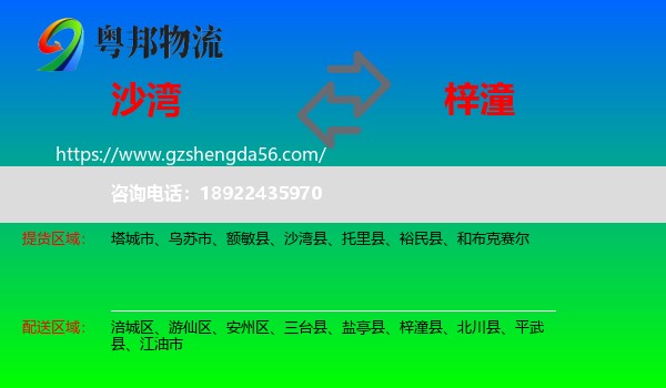 沙湾县到梓潼县物流专线
