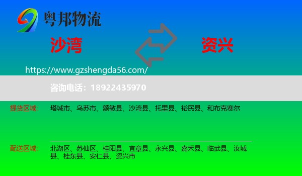 沙湾县到资兴市物流专线