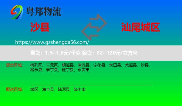沙县到城区物流专线