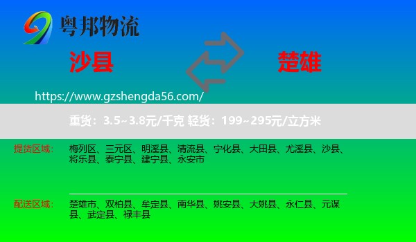 沙县到楚雄物流专线