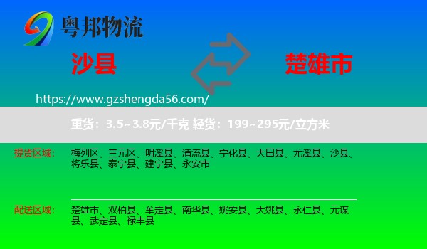 沙县到楚雄市物流专线