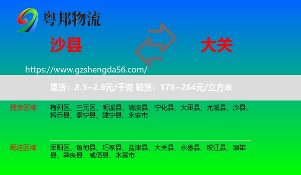 沙县到大关县物流专线