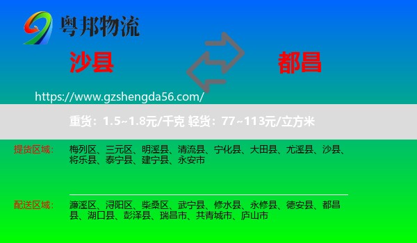 沙县到都昌县物流专线
