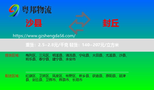 沙县到封丘县物流专线