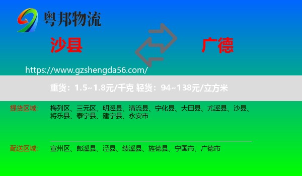 沙县到广德市物流专线