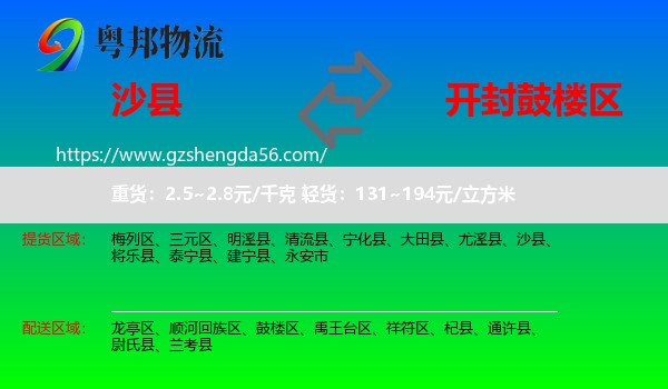 沙县到鼓楼区物流专线