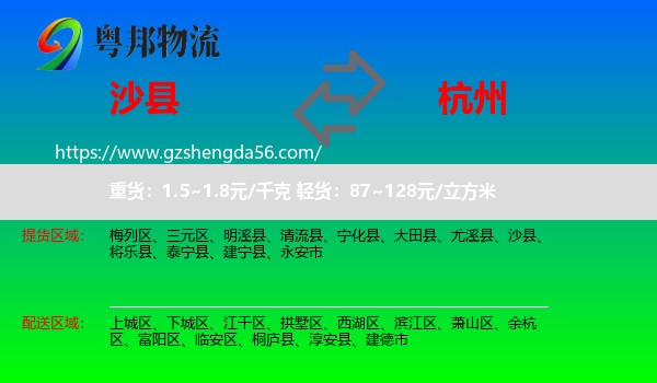 沙县到杭州专线