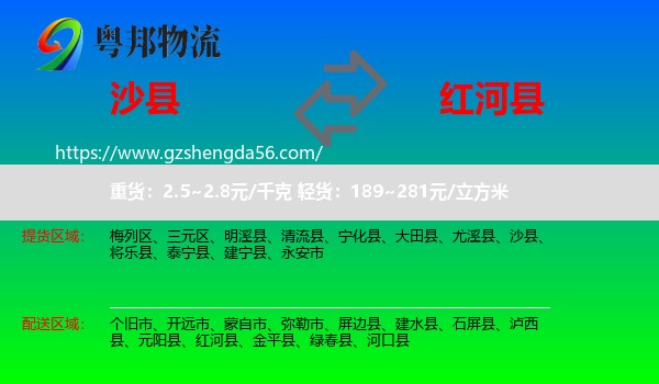 沙县到红河县物流专线