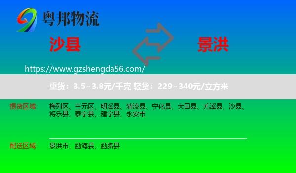 沙县到景洪市物流专线