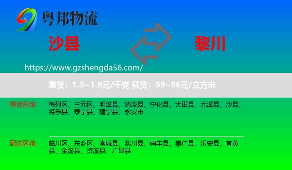 沙县到黎川县物流专线