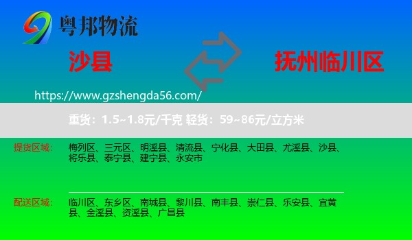 沙县到临川区物流专线