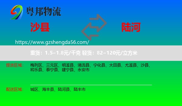 沙县到陆河县物流专线