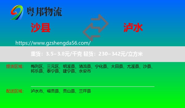 沙县到泸水市物流专线