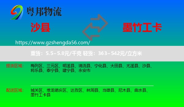沙县到墨竹工卡县物流专线