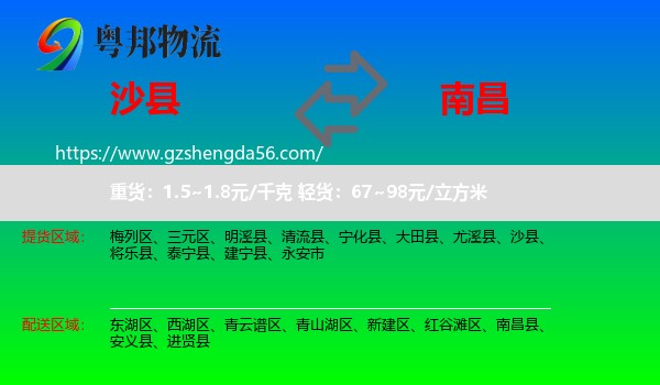 沙县到南昌专线