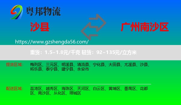 沙县到南沙区物流专线