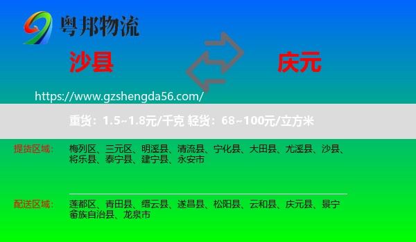 沙县到庆元县物流专线
