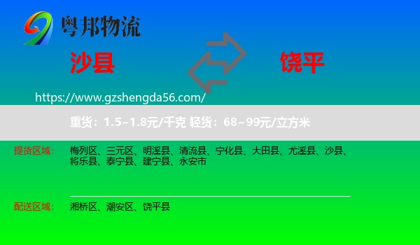 沙县到饶平县物流专线