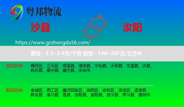 沙县到汝阳县物流专线