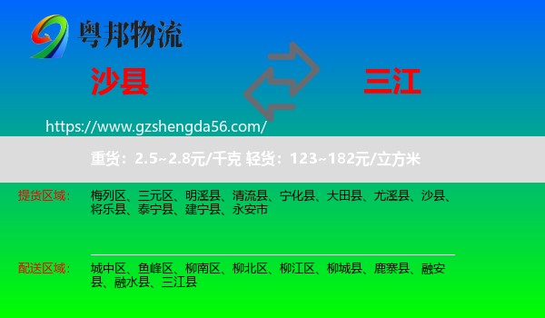 沙县到三江县物流专线
