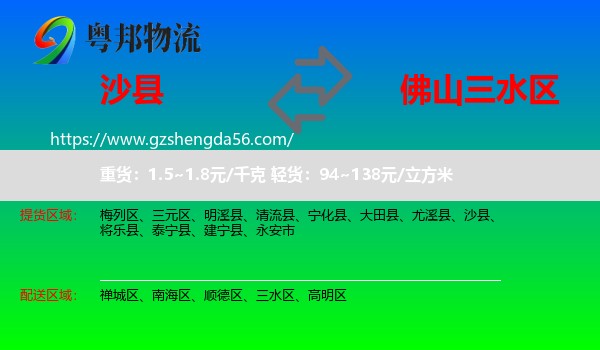 沙县到三水区物流专线