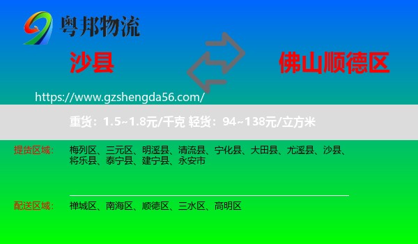 沙县到顺德区物流专线