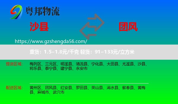 沙县到团风县物流专线