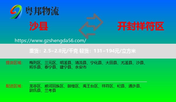 沙县到祥符区物流专线