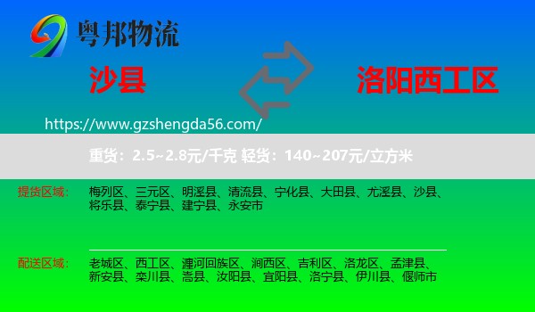 沙县到西工区物流专线