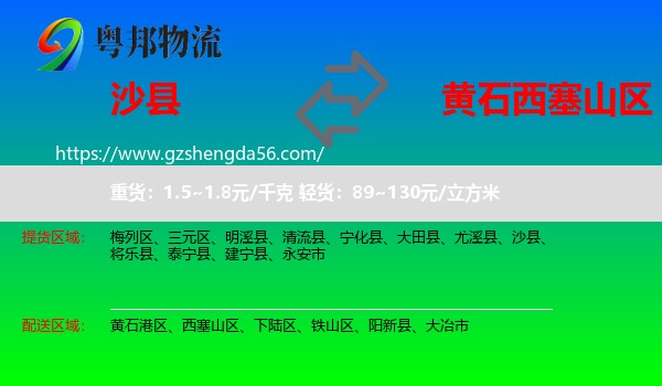 沙县到西塞山区物流专线