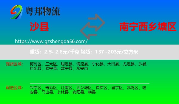 沙县到西乡塘区物流专线