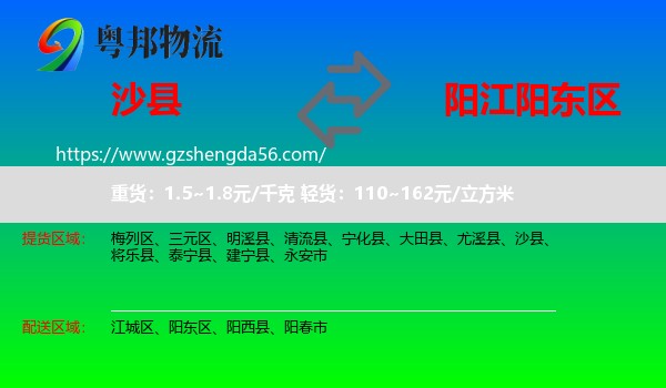 沙县到阳东区物流专线