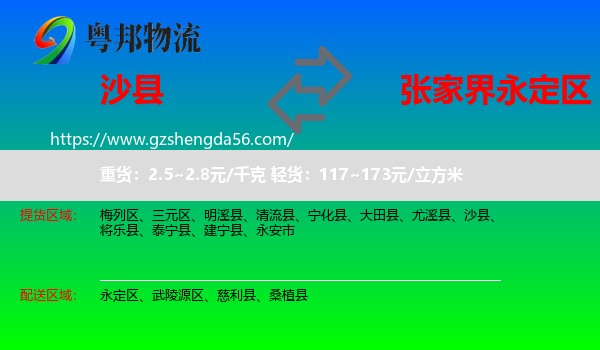 沙县到永定区物流专线