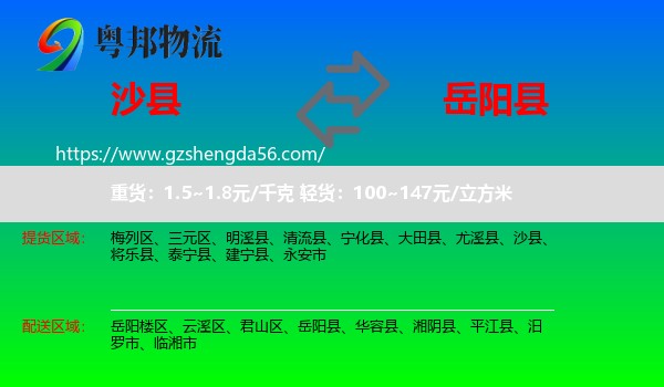 沙县到岳阳县物流专线