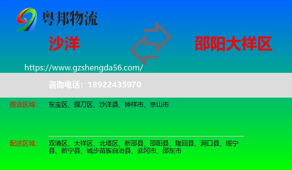 沙洋县到大祥区物流专线
