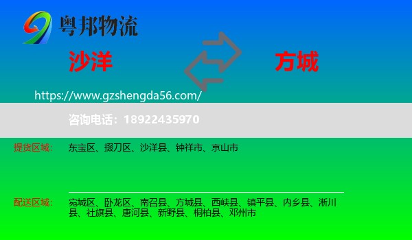 沙洋县到方城县物流专线