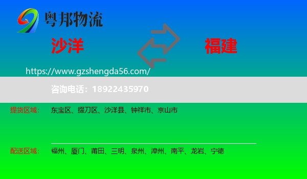 沙洋县到福建物流专线