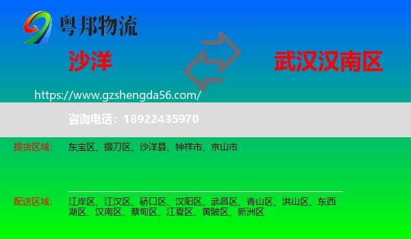 沙洋县到汉南区物流专线