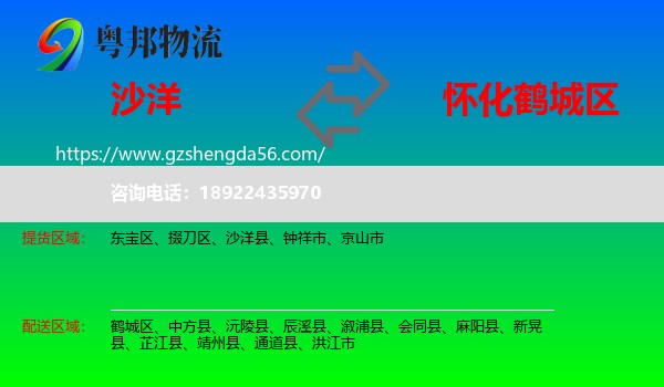 沙洋县到鹤城区物流专线