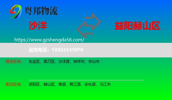 沙洋县到赫山区物流专线