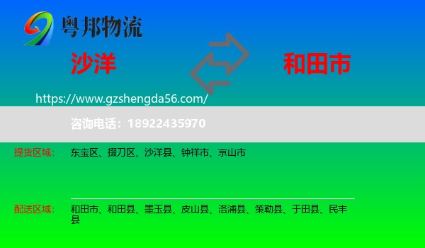 沙洋县到和田市物流专线