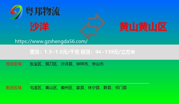 沙洋县到黄山区物流专线