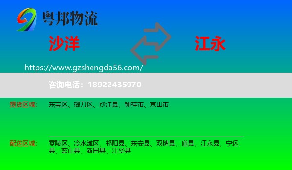 沙洋县到江永县物流专线