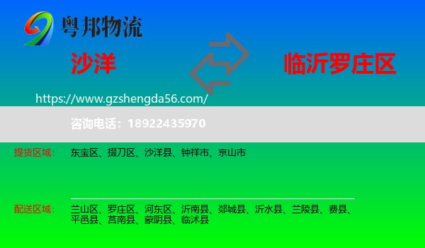 沙洋县到罗庄区物流专线