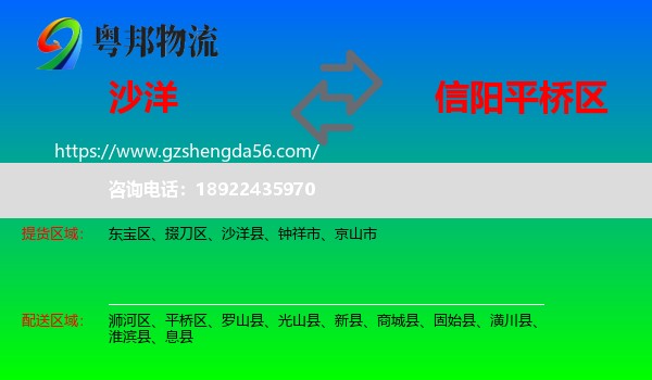 沙洋县到平桥区物流专线