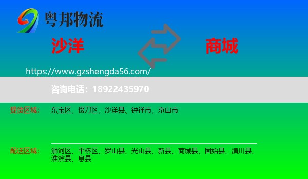 沙洋县到商城县物流专线