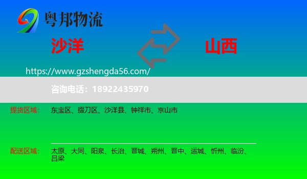 沙洋县到山西物流专线