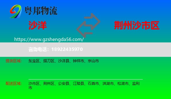 沙洋县到沙市区物流专线