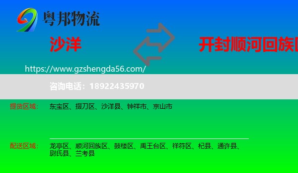 沙洋县到顺河回族区物流专线